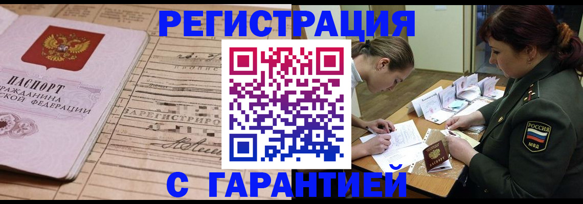 временная регистрация в Саяногорске