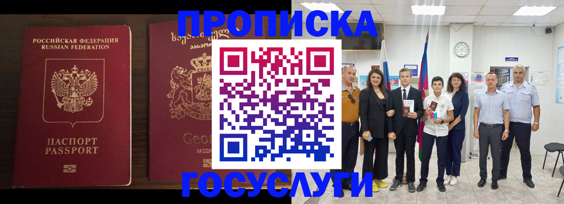 прописка регистрация в Саяногорске