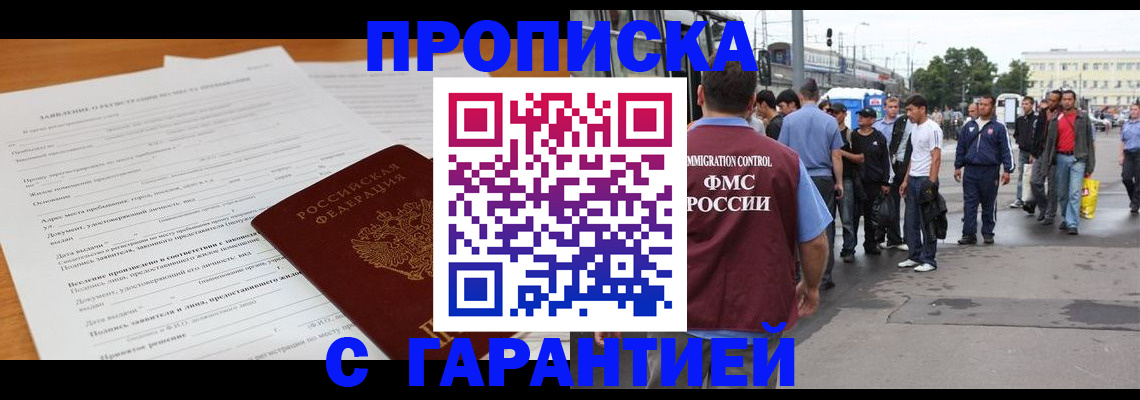 временная регистрация купить в Саяногорске