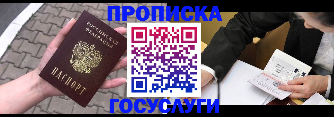 прописка от собственника в Саяногорске