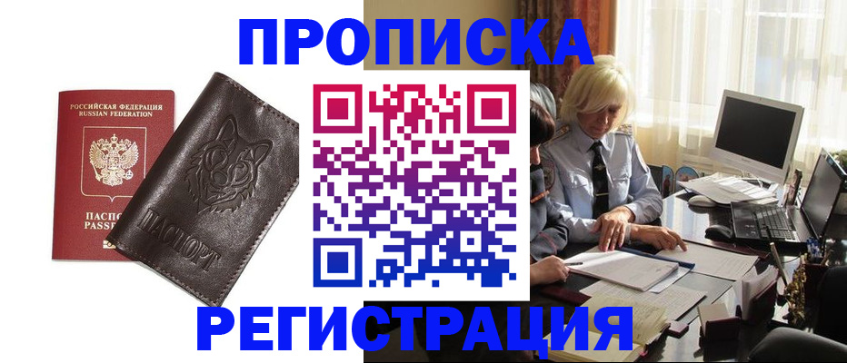 прописка для кредита в Саяногорске