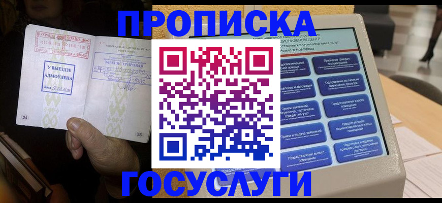 прописка штамп в Саяногорске