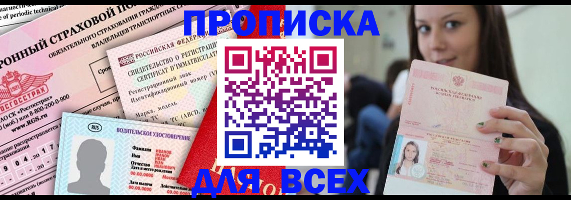 прописка 2025 в Саяногорске